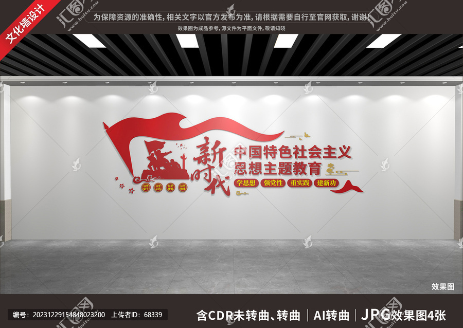 主題教育文化墻