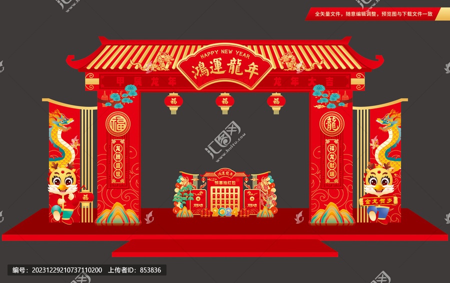 龍年門樓