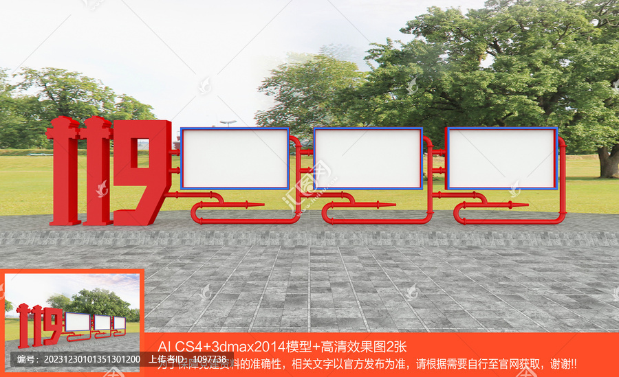 消防宣傳欄