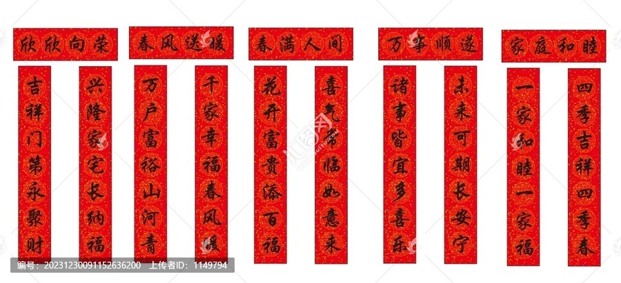 春滿人間