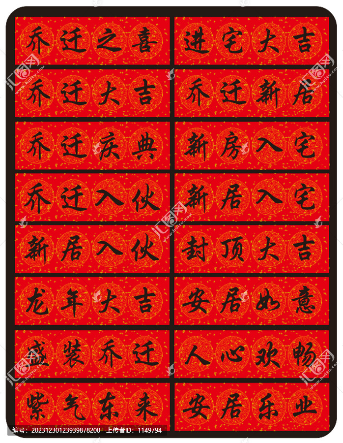 喬遷之喜