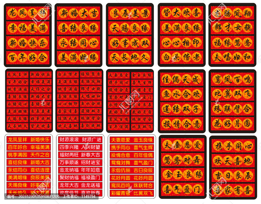 喜結良緣對聯