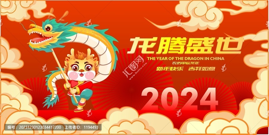 國潮龍年
