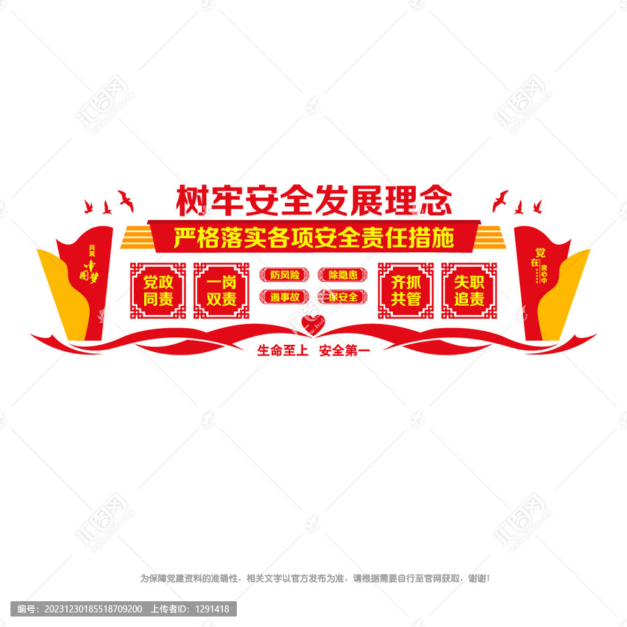 樹牢安全發(fā)展理念