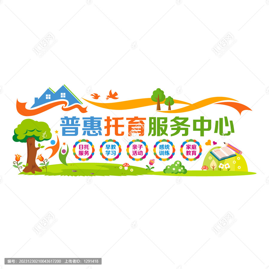 普惠托育服務(wù)中心