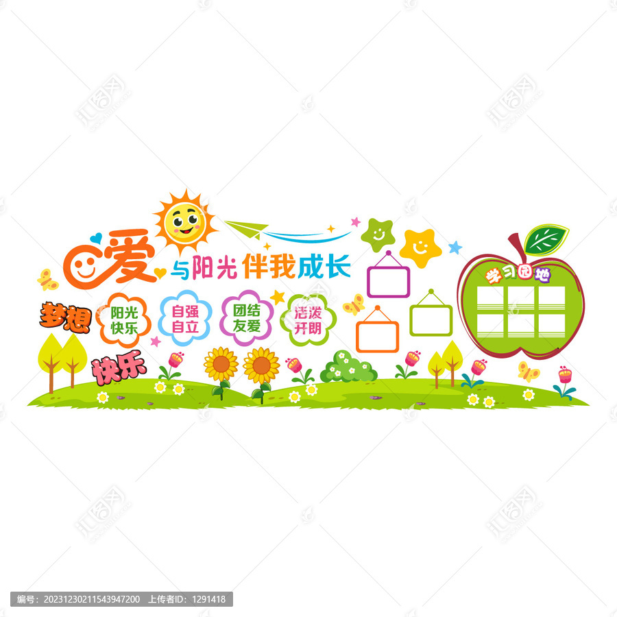 幼兒教育文化墻