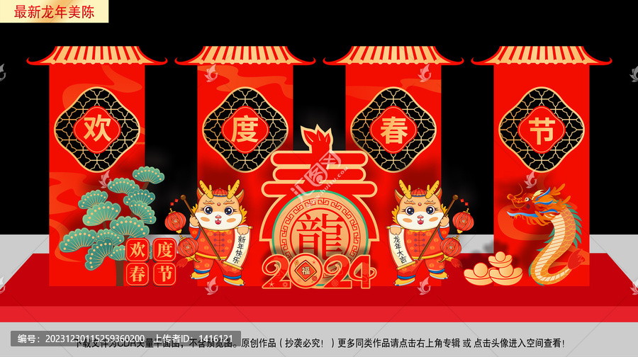 新年美陳