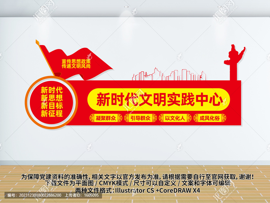 新時代文明實踐中心造型墻