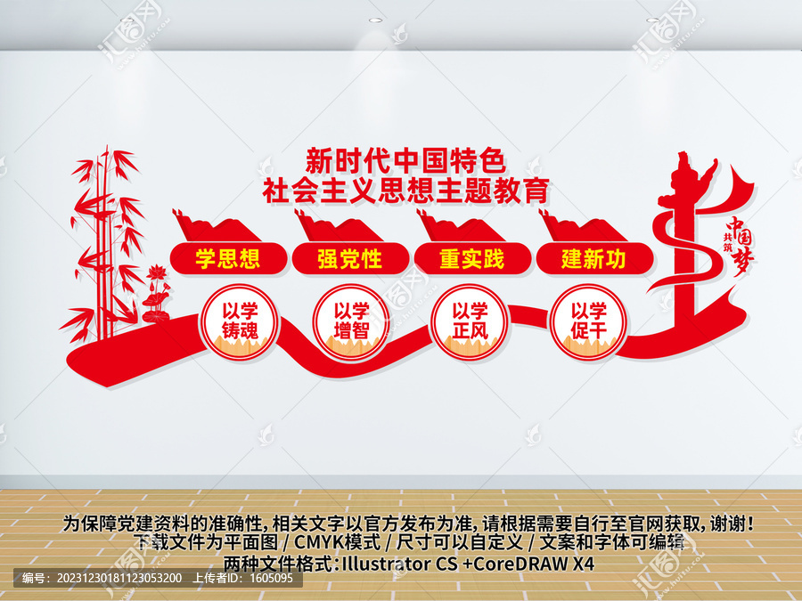 學(xué)思想主題教育文化墻