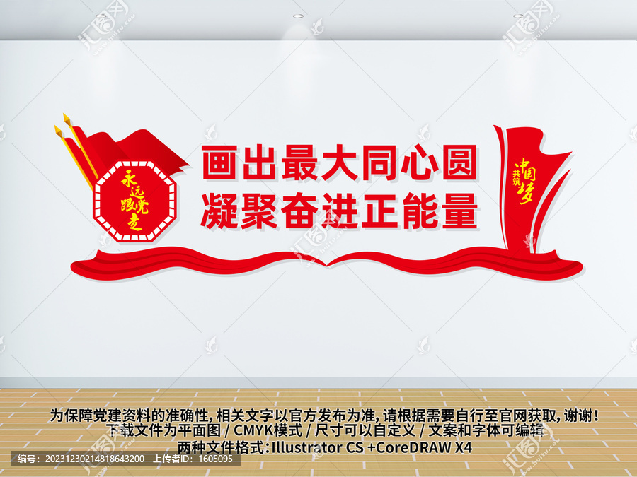 統(tǒng)戰(zhàn)文化墻