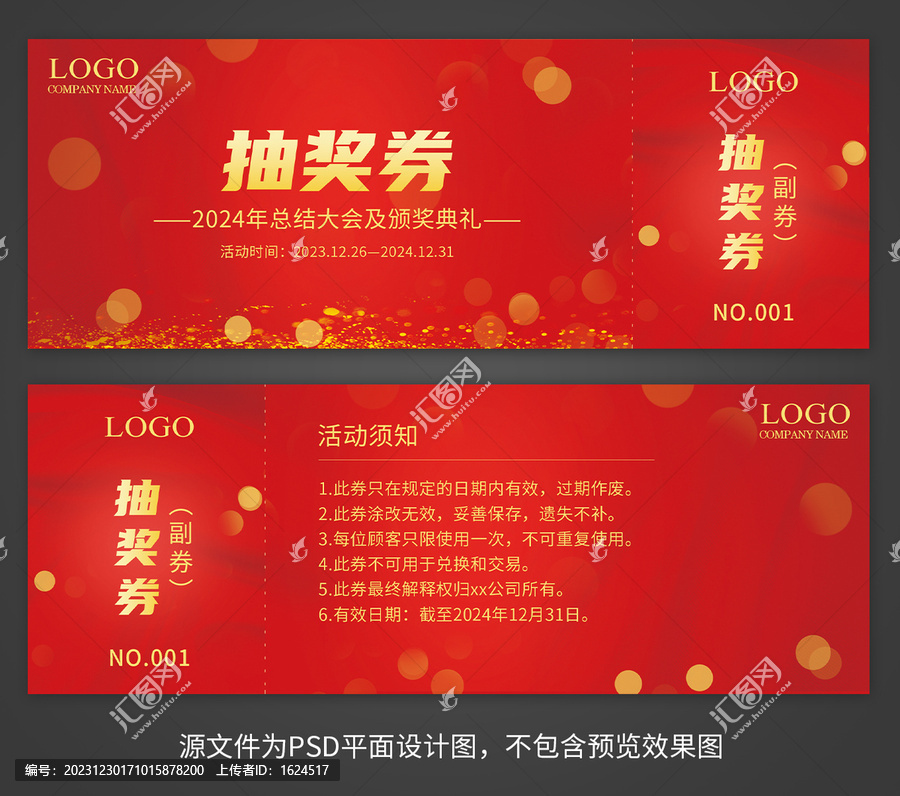 抽獎(jiǎng)券