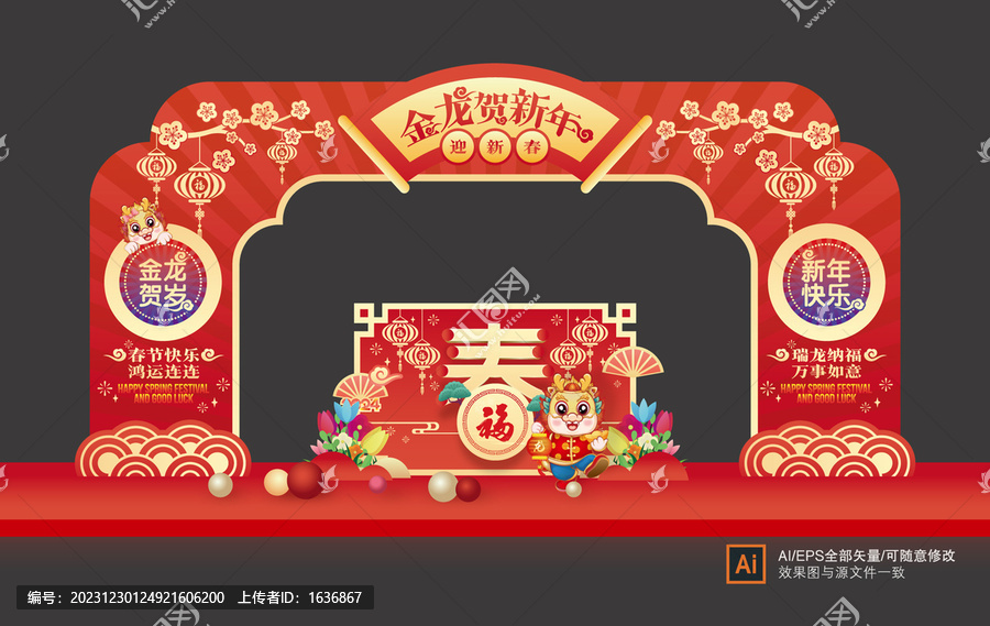 龍年龍門架