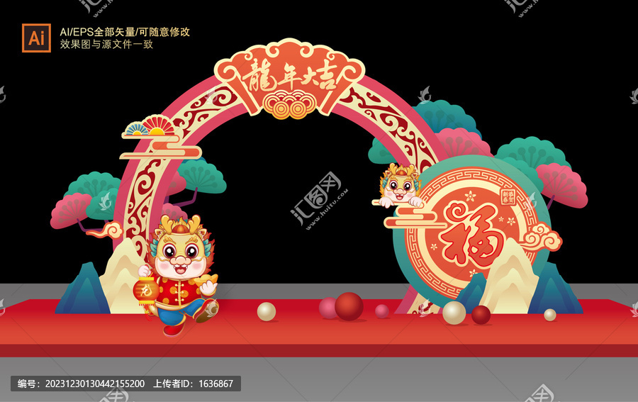 龍年拱門(mén)