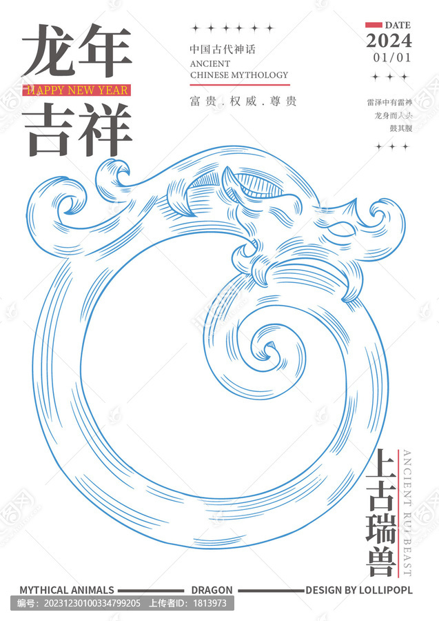 環(huán)形龍玉佩