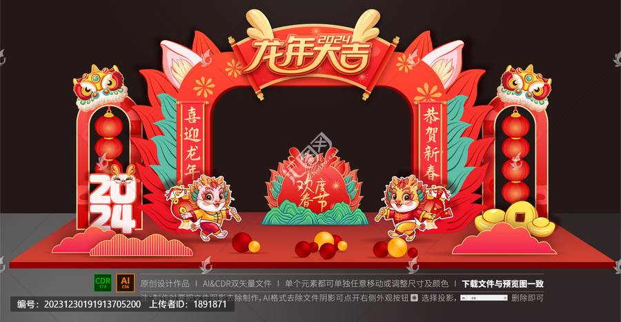 龍年門頭