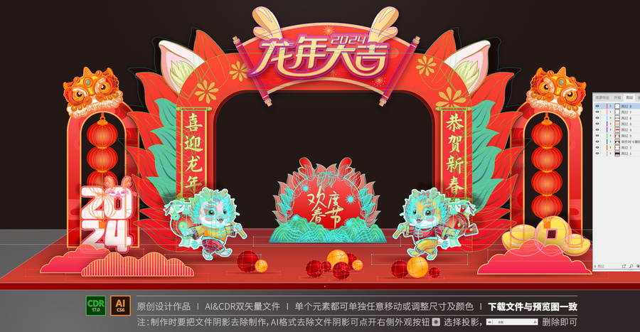 龍年門頭