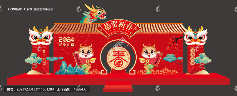 春節(jié)美陳