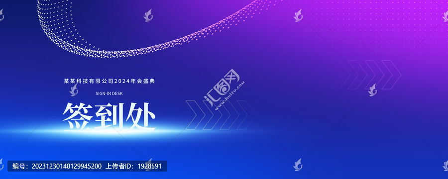 年會(huì)盛典簽到