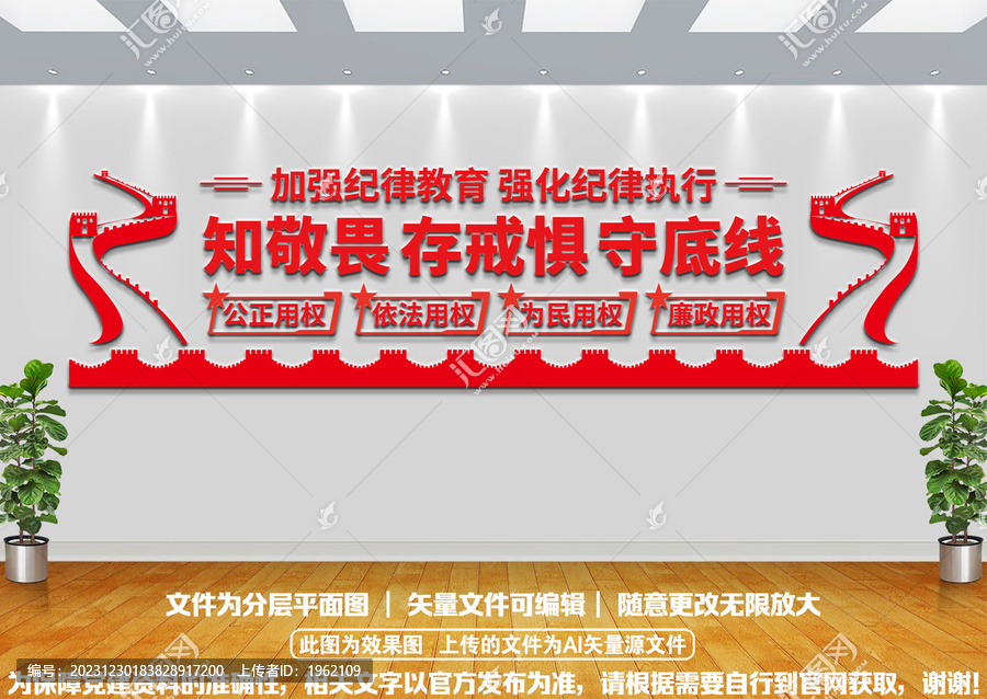 廉潔文化墻