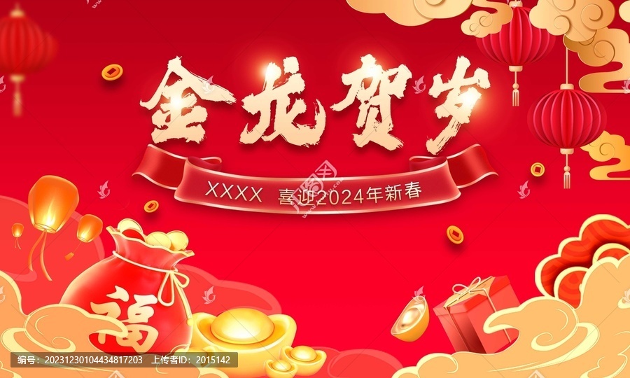 2024年金龍迎春分層背景