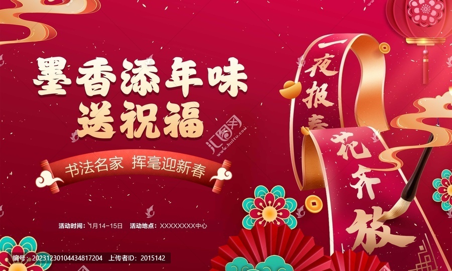 新年新春送春暉畫面