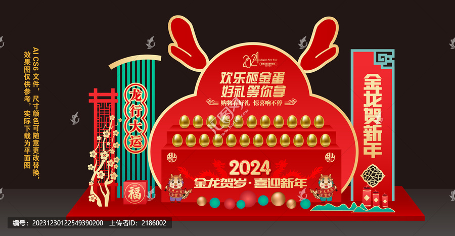 龍年砸金蛋布置