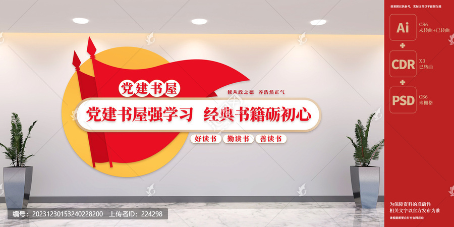 黨建書屋
