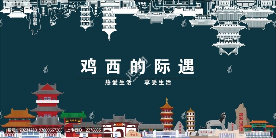 雞西