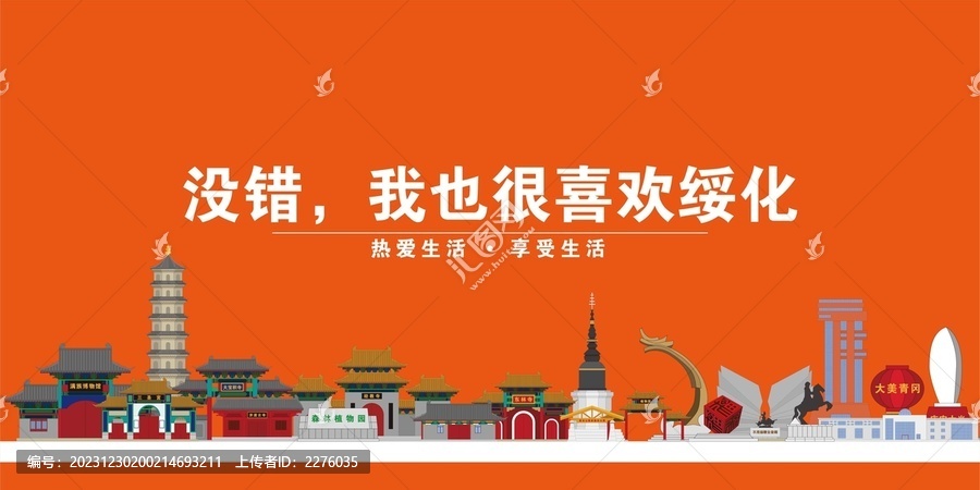 綏化