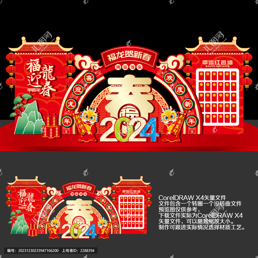 龍年商場美陳布置