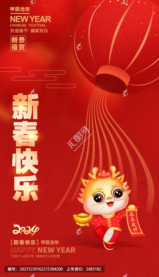 新春快樂