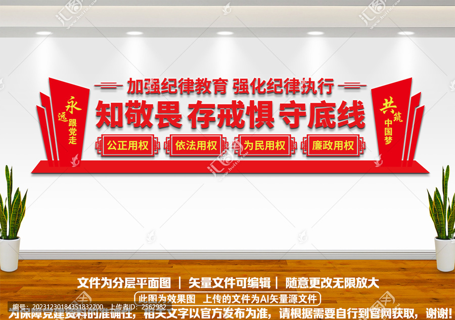 廉潔文化墻