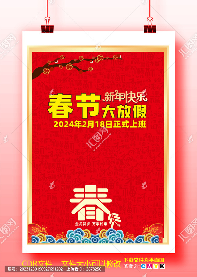 2024年放假通知