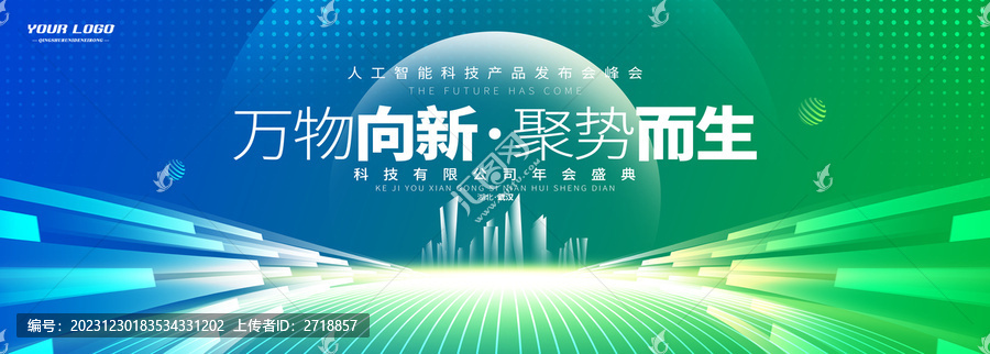 綠色科技會議kv主視覺