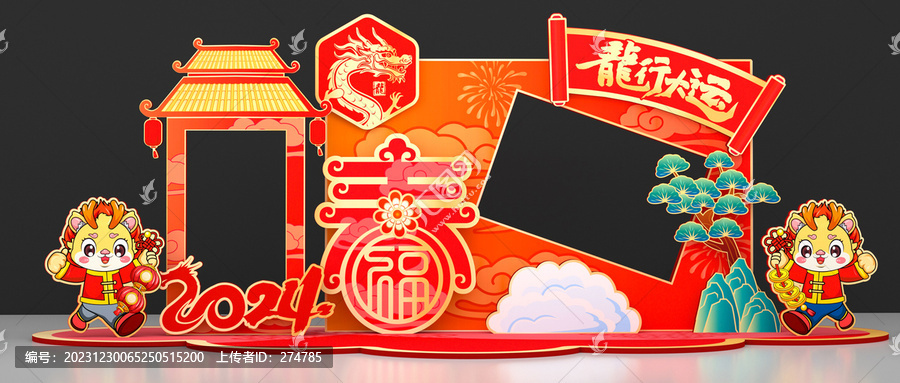 龍年新年拍照框打卡點