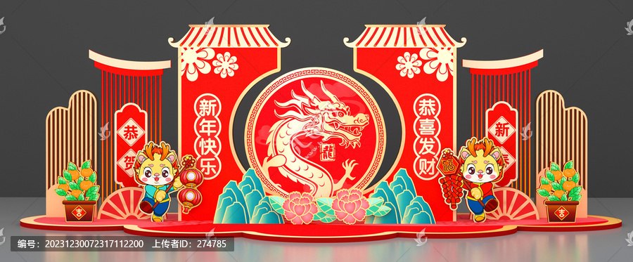 龍年美陳