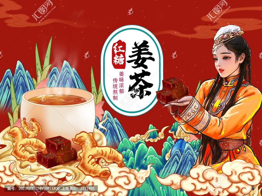 紅糖姜茶包裝插畫