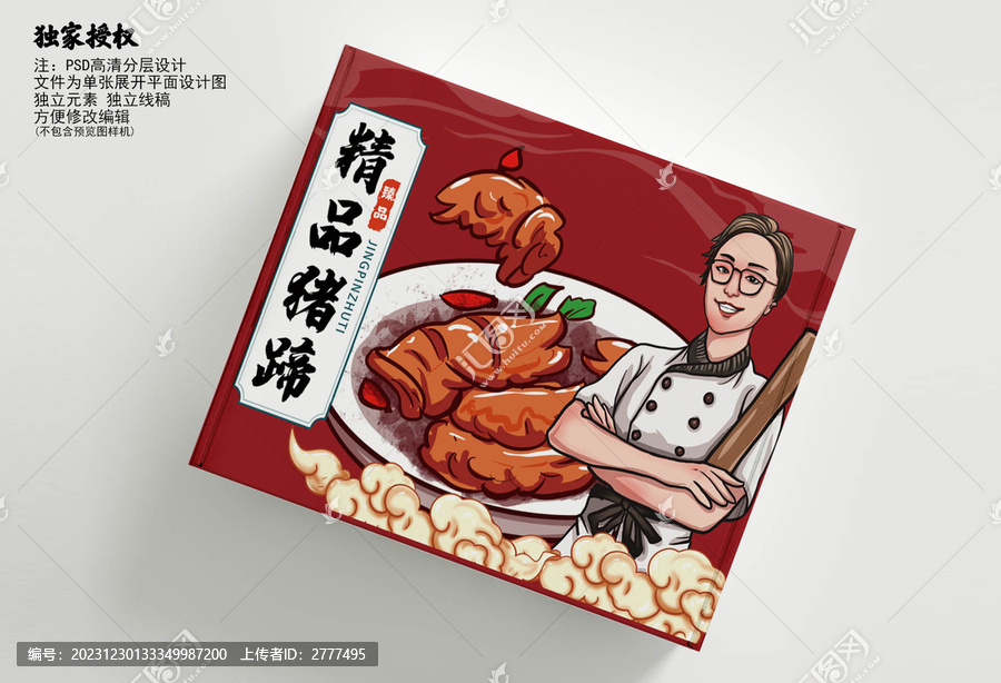 鹵豬蹄包裝插畫