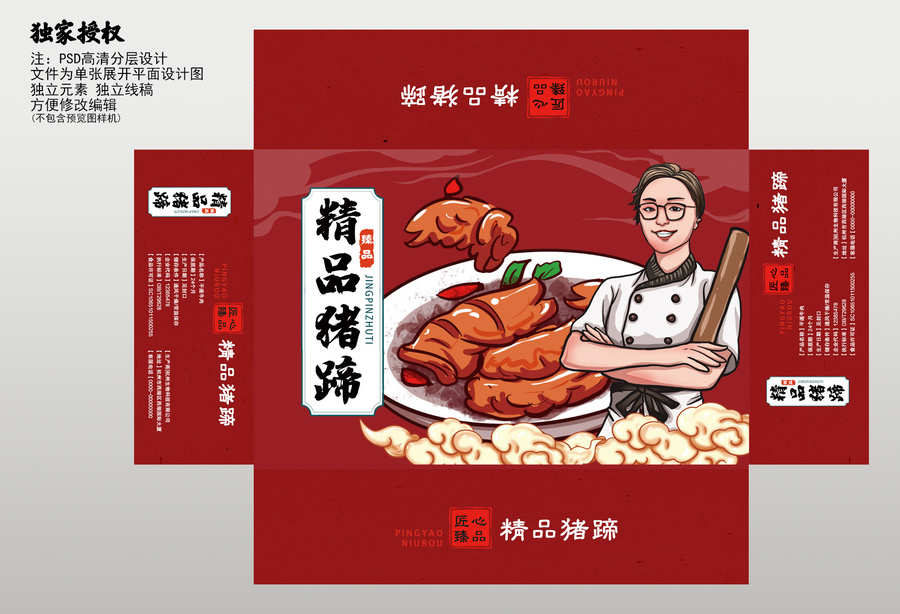 鹵豬蹄包裝插畫