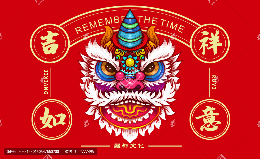 醒獅吉祥如意舞獅插畫