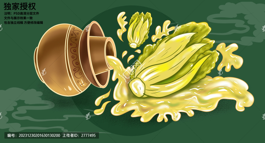 手繪老壇酸菜插畫(huà)