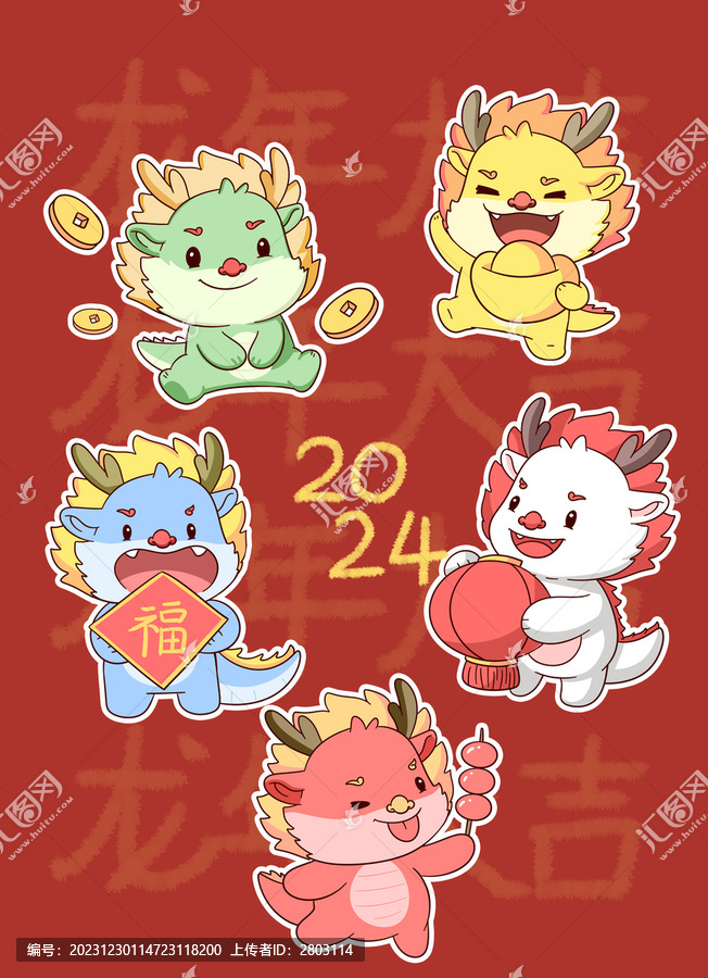 卡通五龍