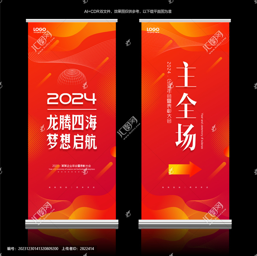 2024年會(huì)展架