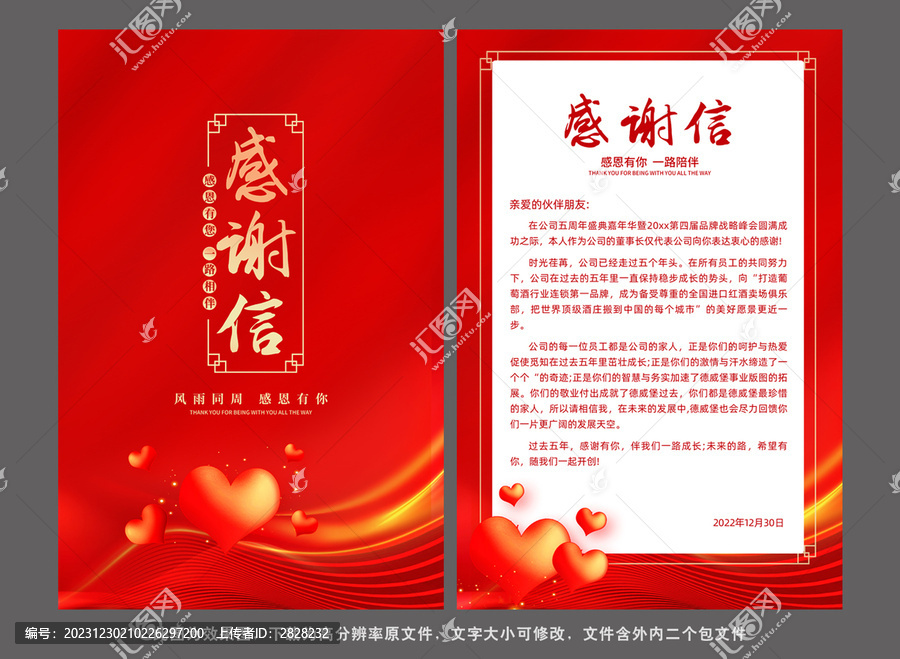 公司感謝信