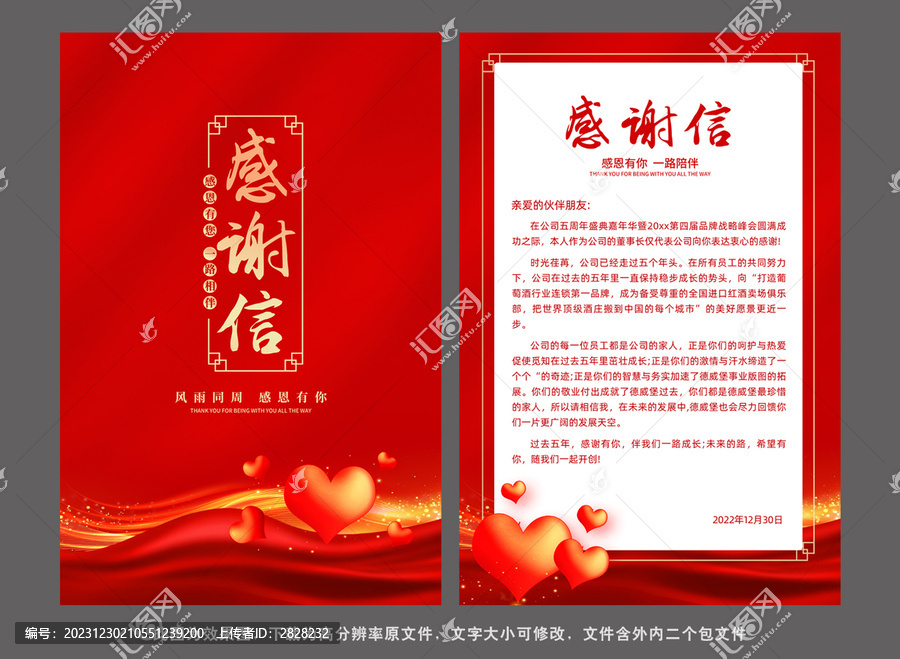 紅色感謝信