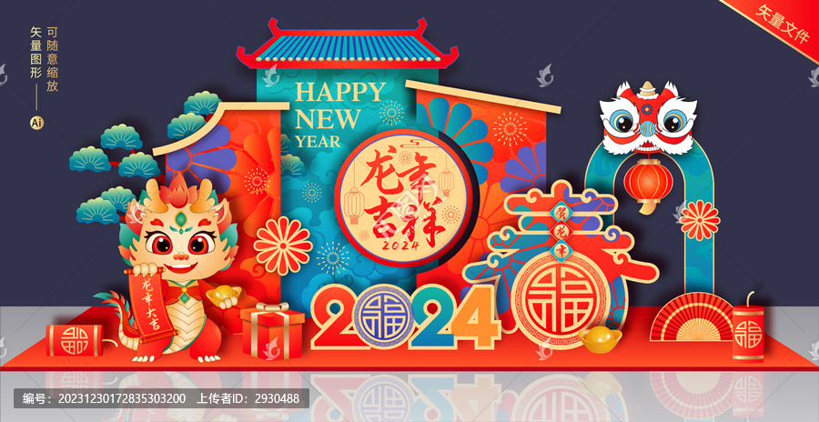 2024龍年美陳