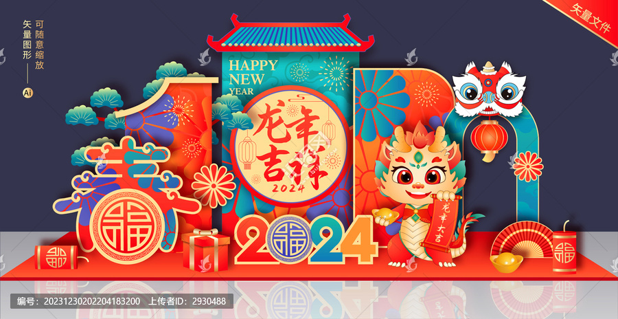 2024新年美陳