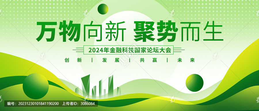 綠色會(huì)議