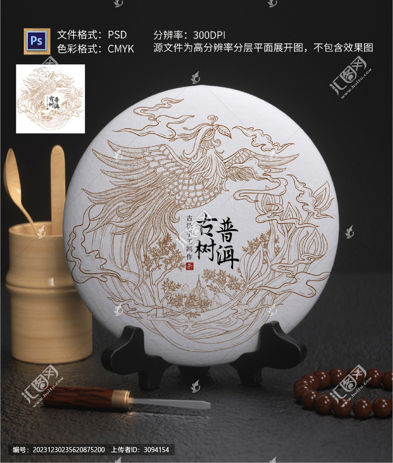 普洱茶