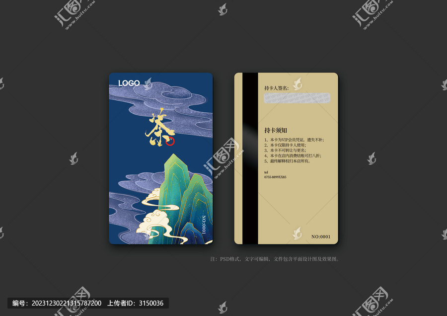 中式山水會員卡